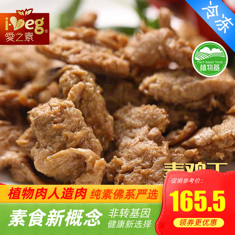 松珍素食爱之素 放牛吃草素鸡丁2500g大包装台资鸿昶素肉丁人造肉