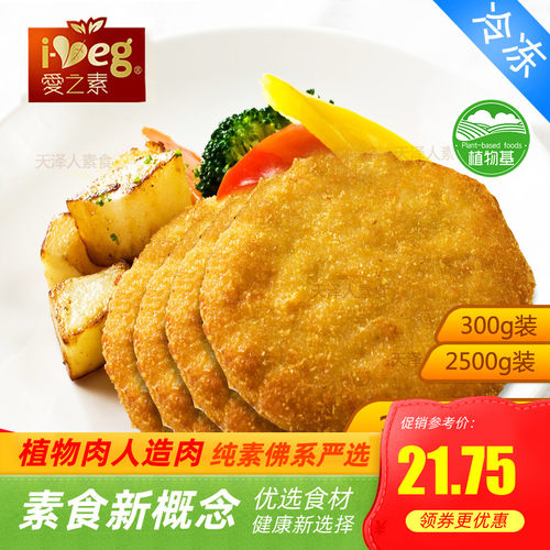 松珍鸿昶放牛吃草爱之素素食黄金酥排黄金排人造肉300g/2500g