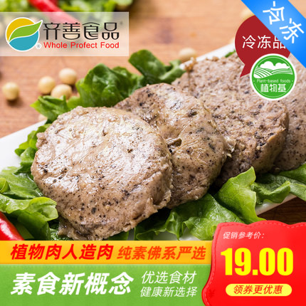 齐善 素食品 素黑椒排 黑椒素排 健康 营养 美味人造肉【满包邮】