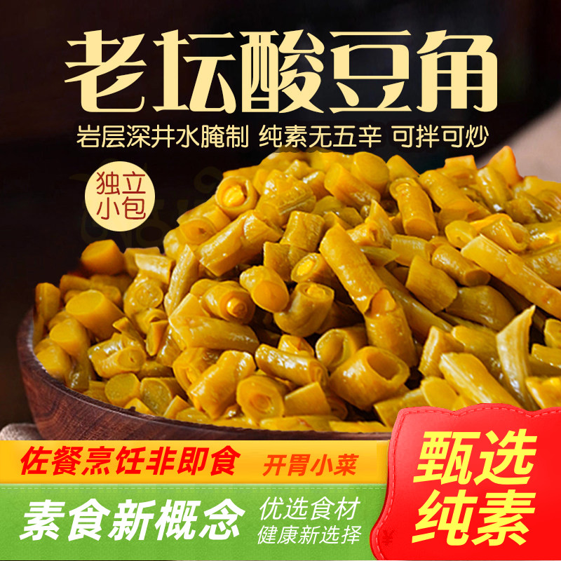 葫芦猴老坛脆爽酸豆角240g下饭咸菜配粥馒头拌粉面小包装纯素食