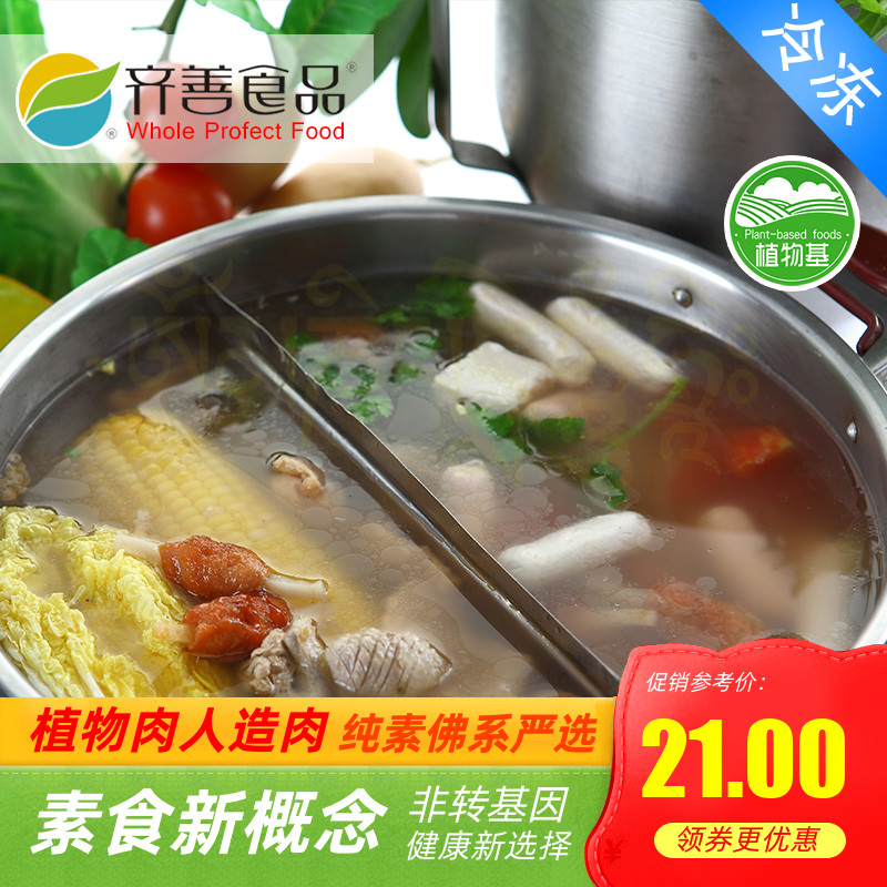 齐善素食 素什锦火锅料 (火锅底料/各种素食) 素火锅 【满包邮】