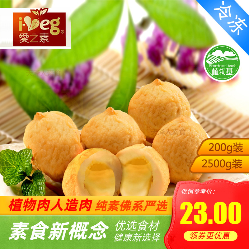 松珍鸿昶爱之素芥末乳酪球放牛吃草奶素食200g/2500g植物肉人造肉