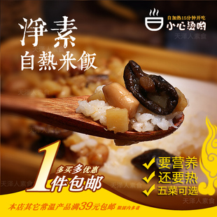 纯素自热米饭素食厨师自加热罗汉斋饭鱼香素肉丝缘素饱餐一顿