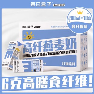 植物奶燕麦奶每日盒子0蔗糖0乳糖高纤坚果莜纤一口原野植物乳浆