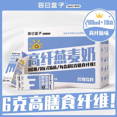 植物奶燕麦奶每日盒子0蔗糖0乳糖高纤坚果莜纤一口原野植物乳浆