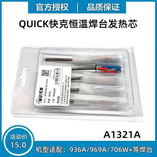706W 焊台手柄A1321A四线铁芯电烙铁发热芯 969A QUICK快克936A
