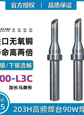 适用快克203H 204 501 TS2200 376D焊台90W马蹄形200-L3C烙铁头