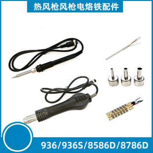 适配德力西8586D/8786D/938S/2025D+电焊台配件恒温手柄线发热芯