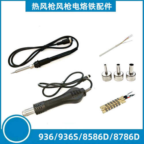 德力西858D/8586D/8786D风枪配件