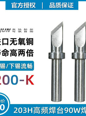 适用QUICK快克203H 204 TS2200 376D焊咀200-K大刀型高频烙铁头