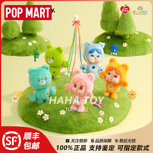 POPMART泡泡玛特CRYBABY × Care Bears系列搪胶毛绒挂件盲盒礼物