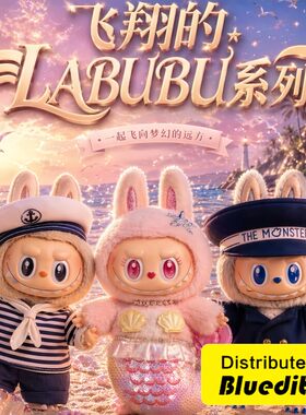 POPMART泡泡玛特飞翔的LABUBU系列船长水手美人鱼搪胶毛绒挂件