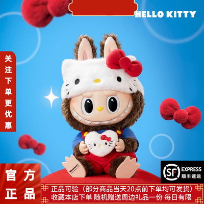 泡泡玛特POPMART THE MONSTERS×HELLO KITTY搪胶毛绒公仔拉布布