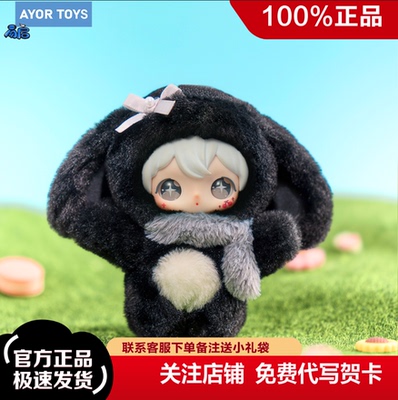 正版AYORTOYS兔闪闪ShyShy打开闪亮世界系列搪胶盲盒毛绒公仔中秋
