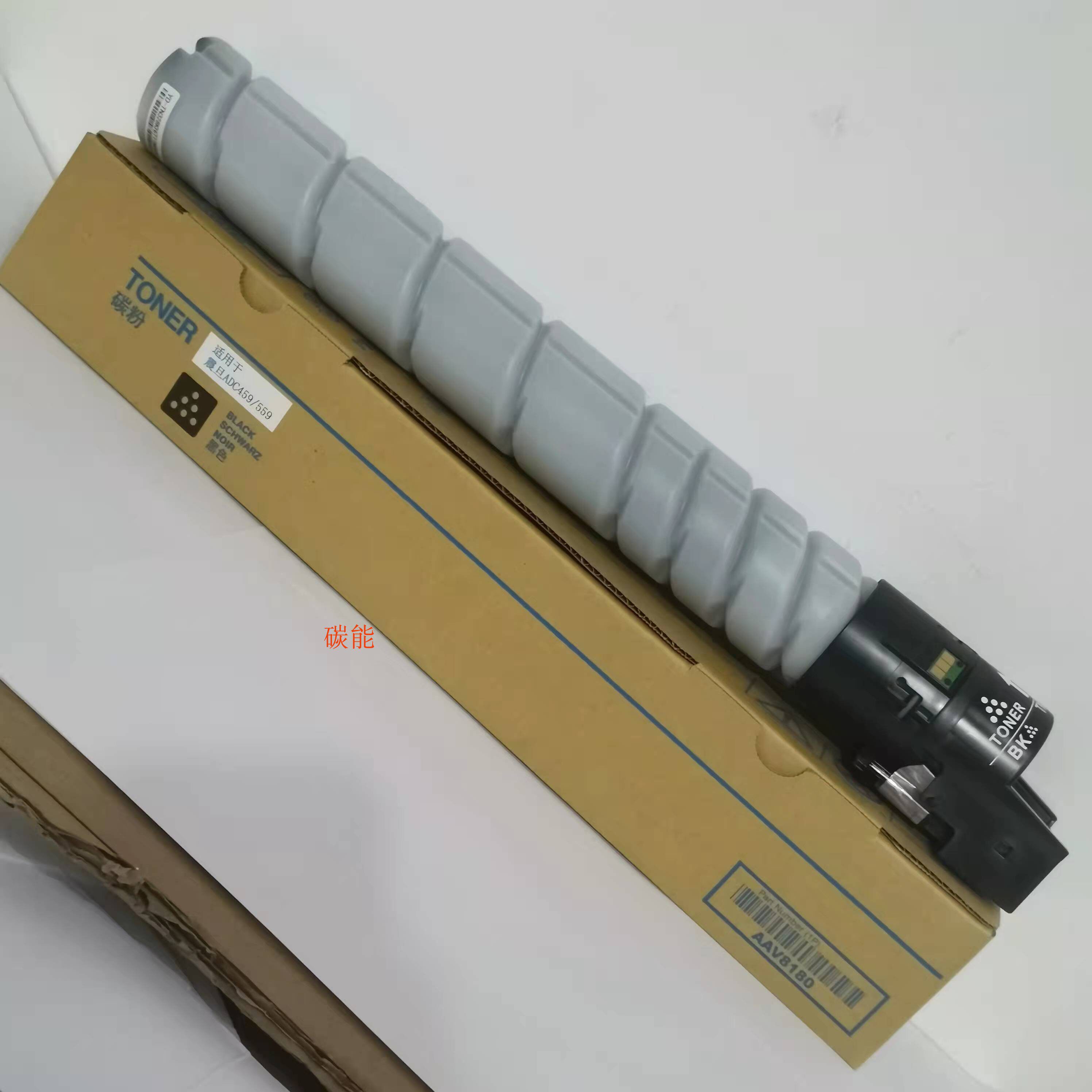 震旦ADC459墨粉 559 659彩色复印机大容量碳粉 黑色原装品质