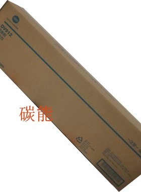 美能达BH758 808 958黑白高速复印机原装DV912 显影器单元