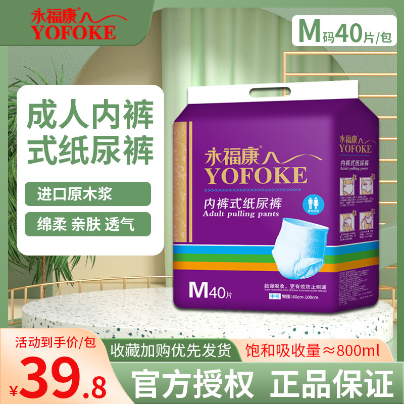 永福康成人拉拉裤下单立减