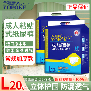 永福康成人纸尿裤男女老年人尿不湿加厚粘贴式纸尿裤非拉拉裤L码