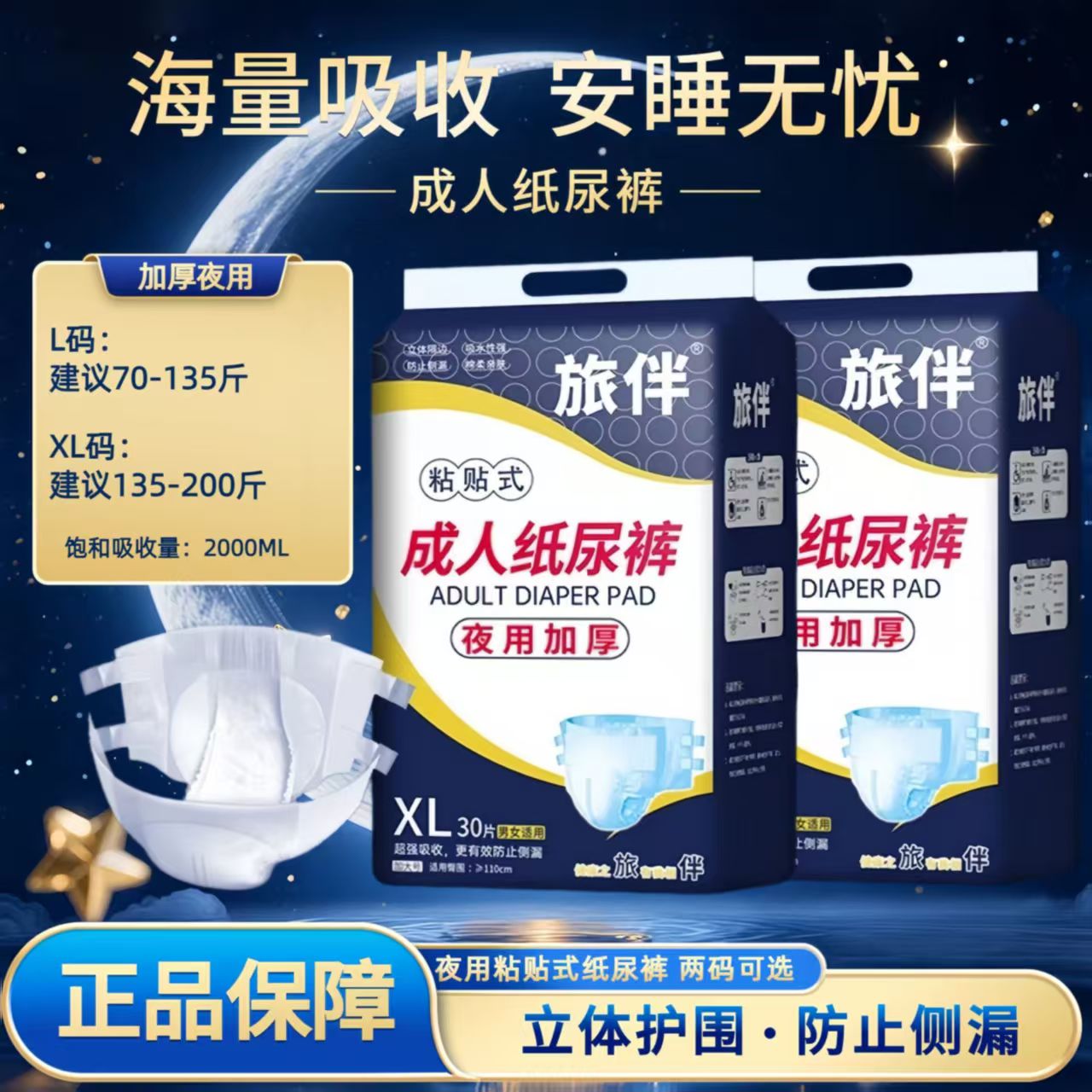 旅伴成人夜用加厚款粘贴式纸尿裤