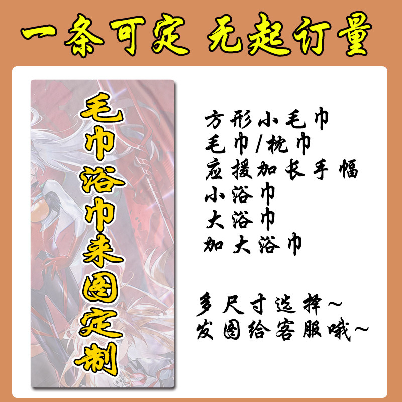 二次元印图毛巾大浴巾枕巾来图定动漫水杯/居家/百货