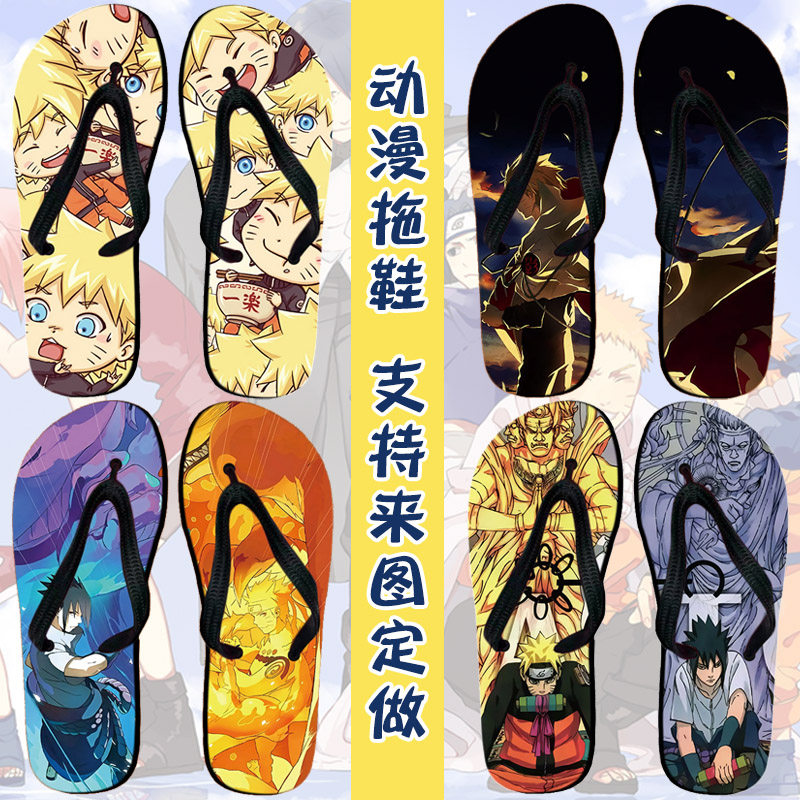 拖鞋人字拖来图定做动漫火影晓组织鸣人佐助广告活动节日礼品定做