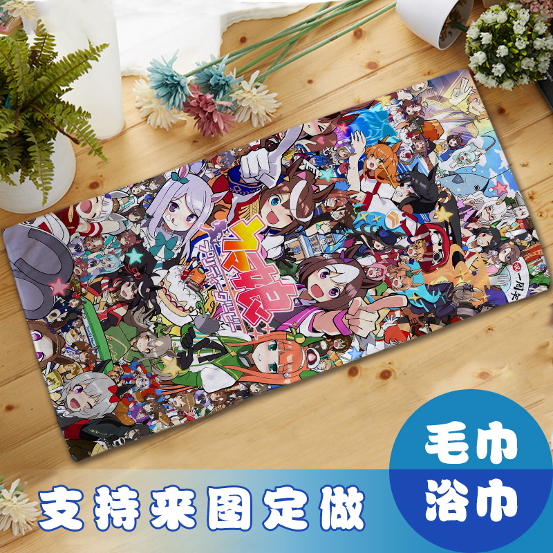 赛马娘周边毛巾浴巾定做
