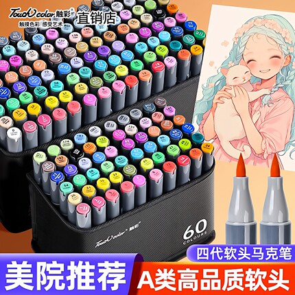 touch color软头马克笔双头美术生专用套装动漫漫画油性学生手绘