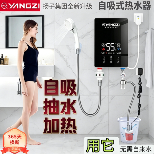 自吸式自动加热洗澡神器电动恒温