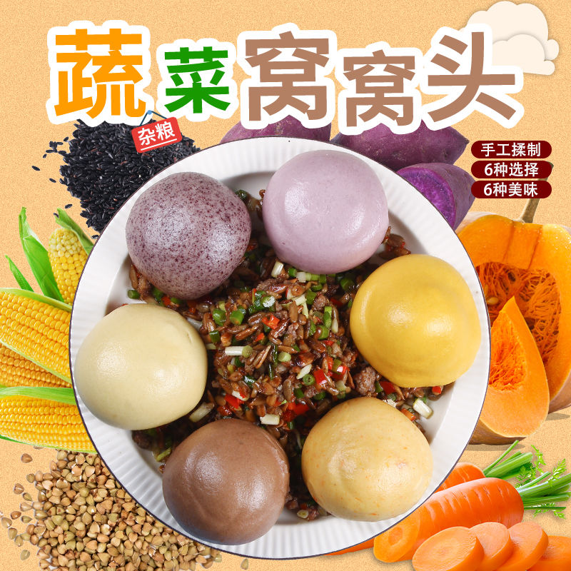 窝窝头儿童学生早餐半成品上班族五谷杂粮包馒头面食粗粮多种口味