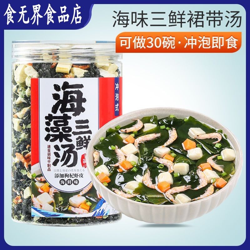 海鲜三汤包虾皮紫菜裙带菜速食汤