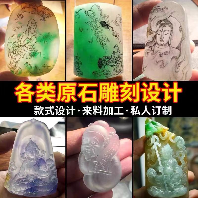 专业玉石来料加工雕刻设计玉器原石来料代加工定制翡翠雕刻加工