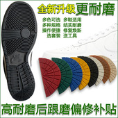 1鞋 后跟磨损修复 耐磨防滑修补鞋 跟垫红蓝色 皮鞋 贴鞋 休闲板鞋