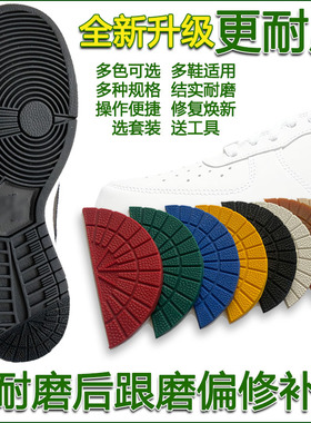 皮鞋休闲板鞋AJ 1鞋后跟磨损修复 耐磨防滑修补鞋贴鞋跟垫红蓝色