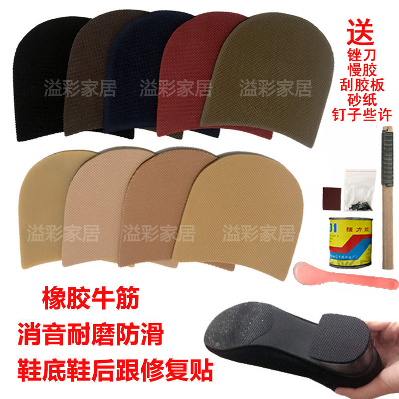 鞋跟防磨防滑修復鞋底貼