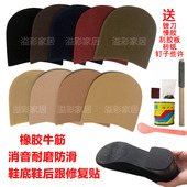 跟垫磨损修复 底粗跟贴消音静音鞋 透明鞋 跟防滑耐磨纯橡胶牛筋皮鞋