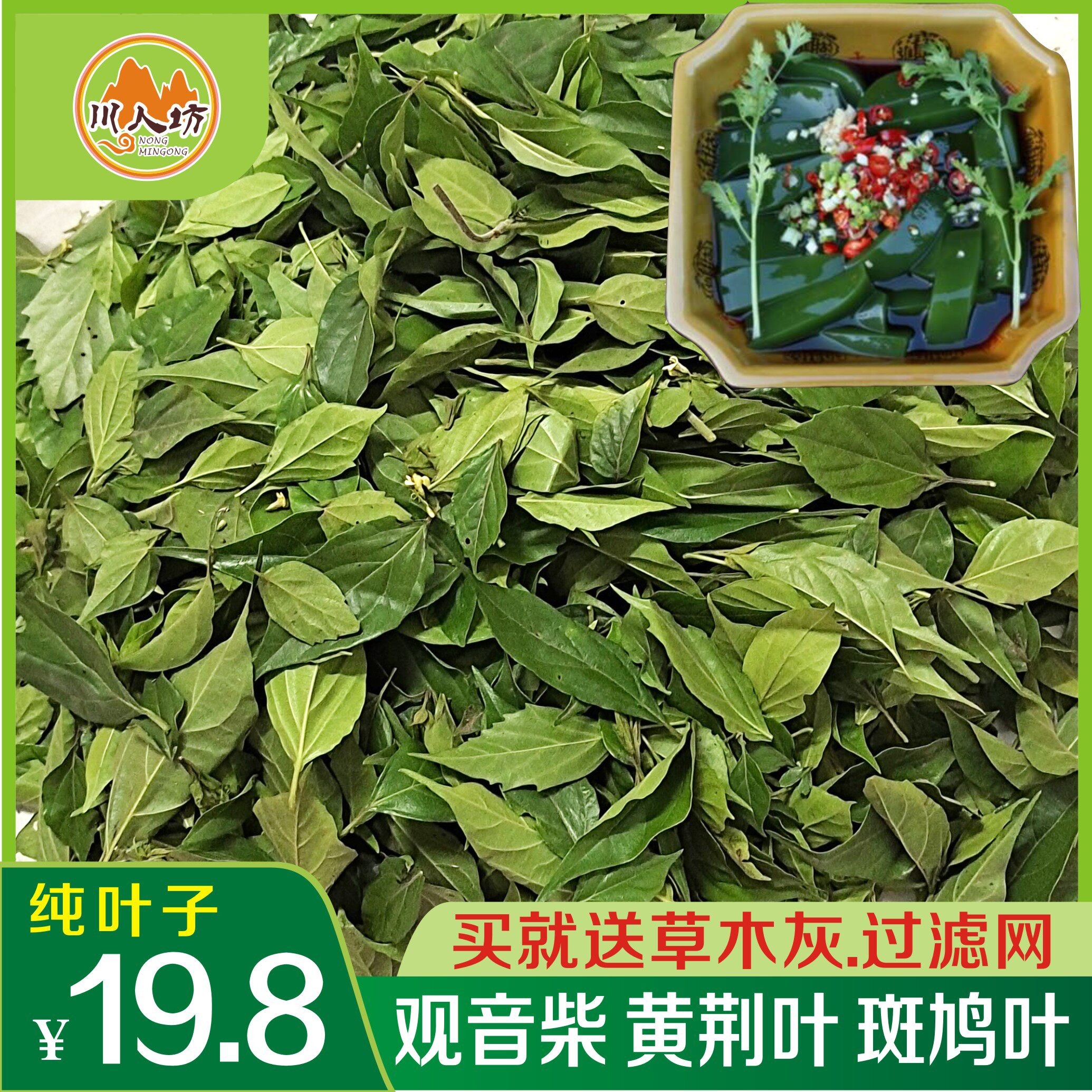 包邮纯叶子野生绿豆腐新鲜神仙凉粉叶柴斑叶鸠叶现摘现发农家野菜