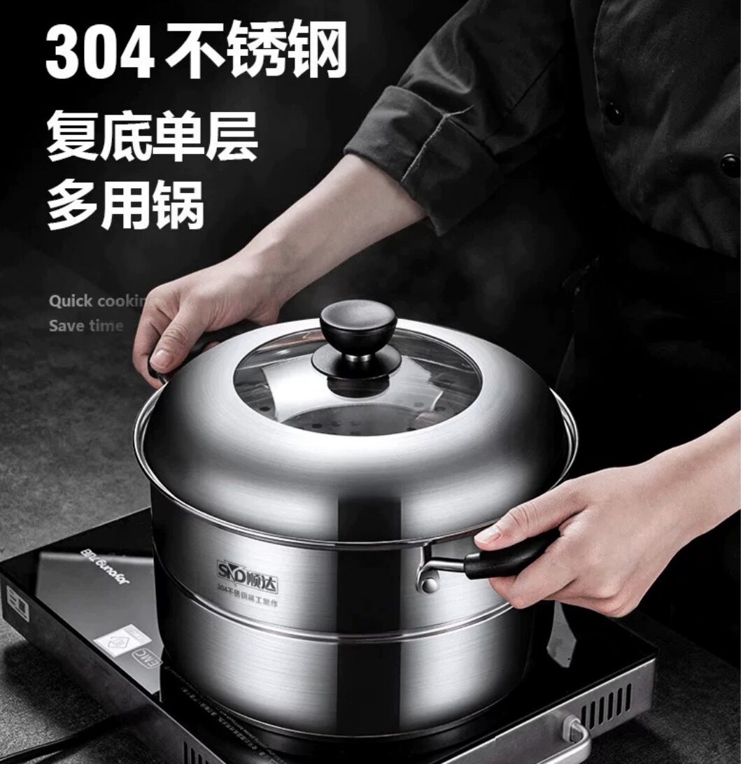 顺达304不锈钢复底单层多用蒸锅 煮锅 顺达蒸锅 顺达不锈钢蒸锅
