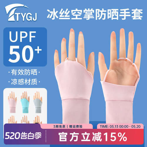 高尔夫冰丝防晒手套速干透气袖套