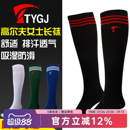 TYGJ正品 高尔夫袜子长袜 女士长筒袜 吸汗运动袜 搭配裙子 特价 - 封面