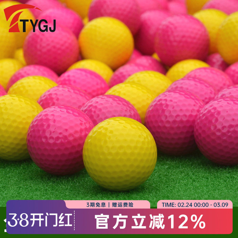 正品TTYGJ高尔夫彩色球 全新高尔夫彩球 GOLF练习球 实心球多色选