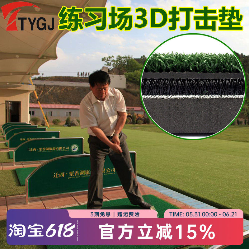 TTYGJ 高尔夫打击垫 加厚版3D击球垫 灌胶练习场挥杆练习垫