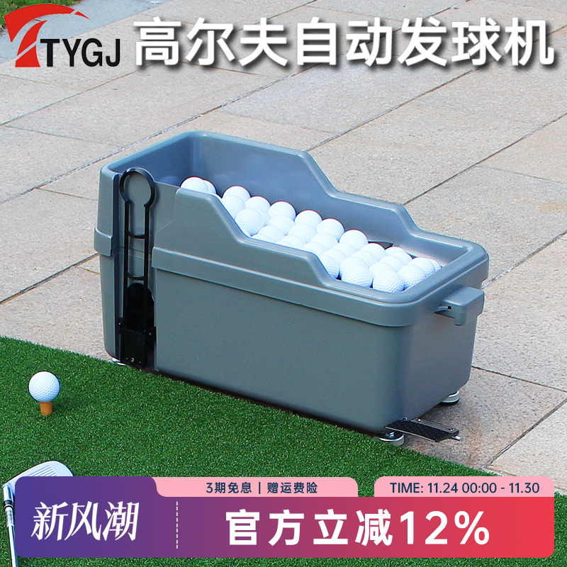 室内高尔夫发球机高尔夫球