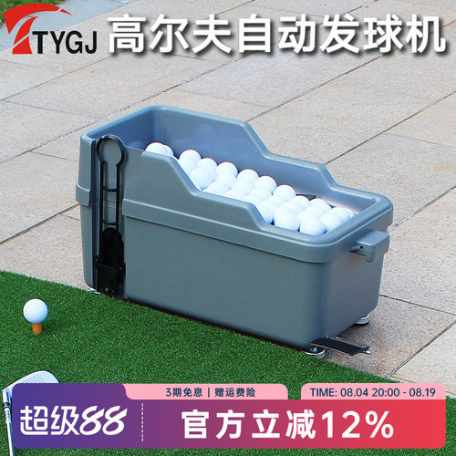 室内高尔夫发球机高尔夫球