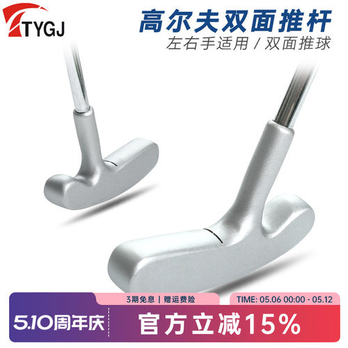 高尔夫双面推杆左右手可用