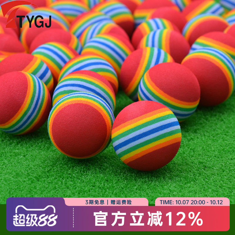 高尔夫球 golf全新室内球 泡沫海绵球 发泡软球 彩色球  特价彩虹