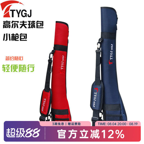 TYGJ正品 高尔夫球包 小枪包 golf半截小球袋球杆袋 轻便实用特价 - 封面