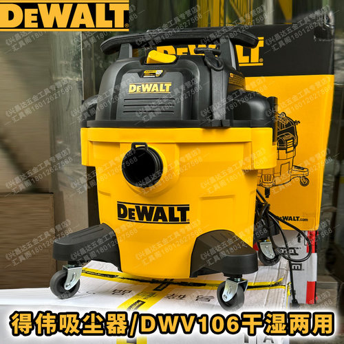 得伟DWV106吸尘器干湿两用工业级1100W大功率23L施工除尘机集尘器