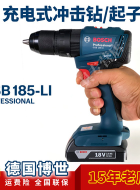 博世无刷冲击钻GSB185-LI家用多功能锂电手电钻电动螺丝刀GSB180