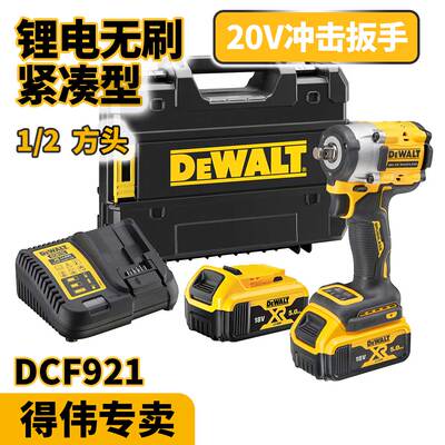 得伟DCF921P2锂电20V无刷紧凑型汽修轮胎拆卸风炮冲击电动扳手