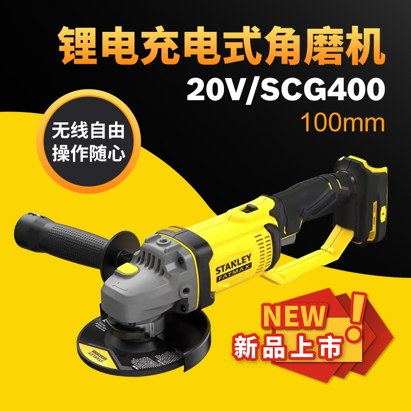 史丹利SCG400锂电池20V充电式角磨机无线手砂轮磨光机电动工具